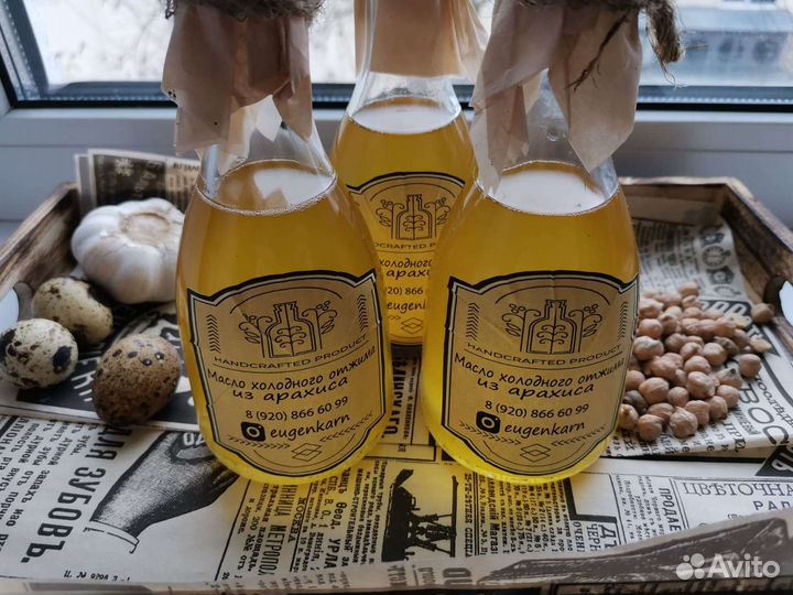 Масло холодного отжима из арахиса