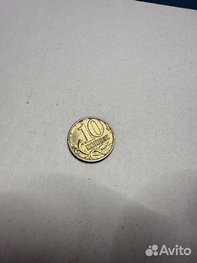 Монета 10 коп 2003