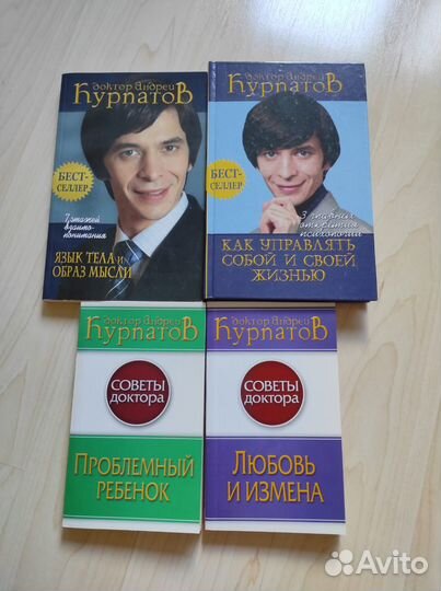 Книги доктора Курпатова