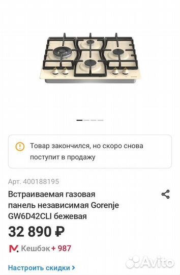 Газовая варочная панель gorenje