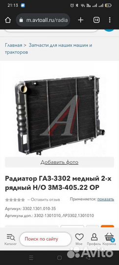 Продам радиатор Газель, новый с заглушками