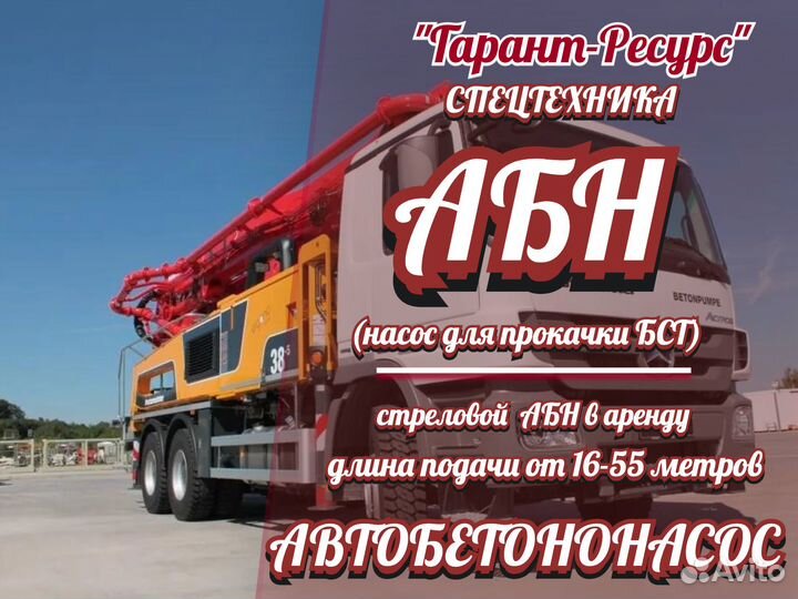 Автобетононасос / Бетон М300