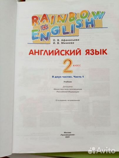 Учебник английского языка 2 класс Rainbow