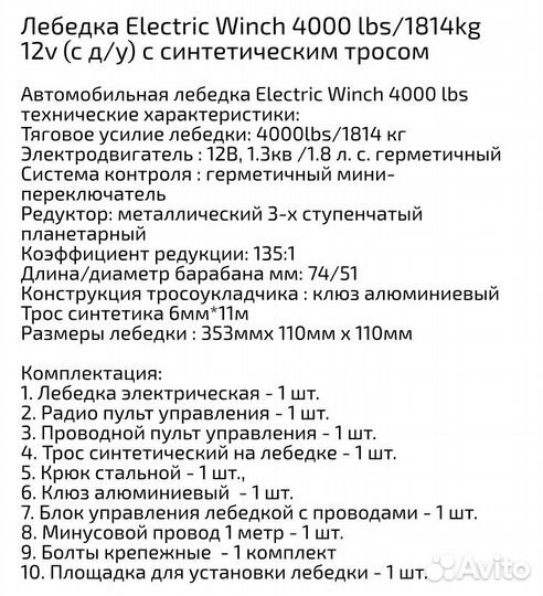 Лебедка для квадроцикла, снегохода 4000lb