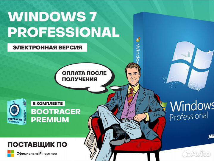 Windows 7 Pro ключ