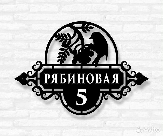 Табличка на дом с адресом