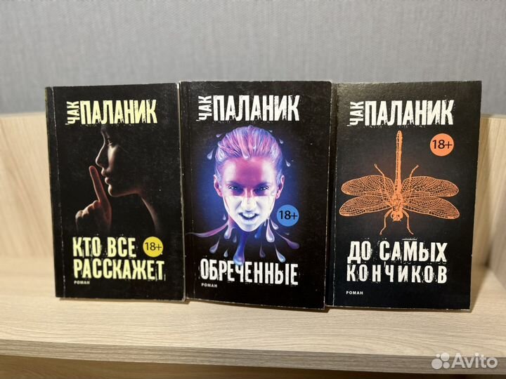 3 Книги Чак Паланик