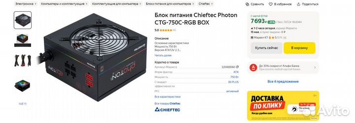 Блок питания Chieftec Photon 750W CTG-750C-RGB