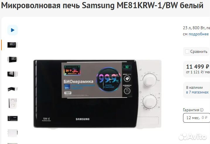 Свч микроволновая печь samsung