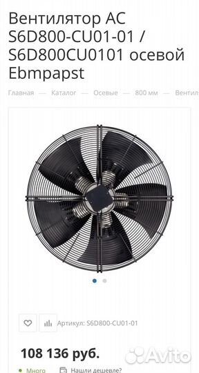 Вентилятор осевой Ebmpapst
