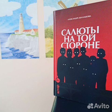Книга Салюты на той стороне