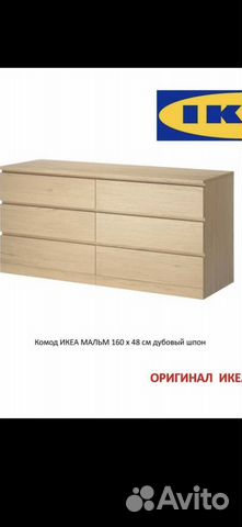 Комод IKEA мальм 6 ящиков оригинал купить в Санкт-Петербурге | Товары ...