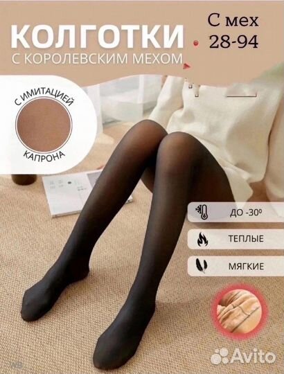 Колготки 42р до 50 размер