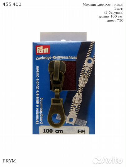 Молния металлическая 1шт.(2 бегунка), в картонной