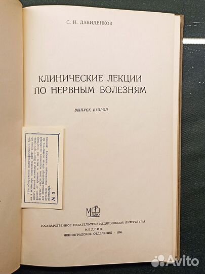 Клинические лекции по нервным болезням.1956