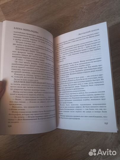 Лягушачий король. Елена Михалкова