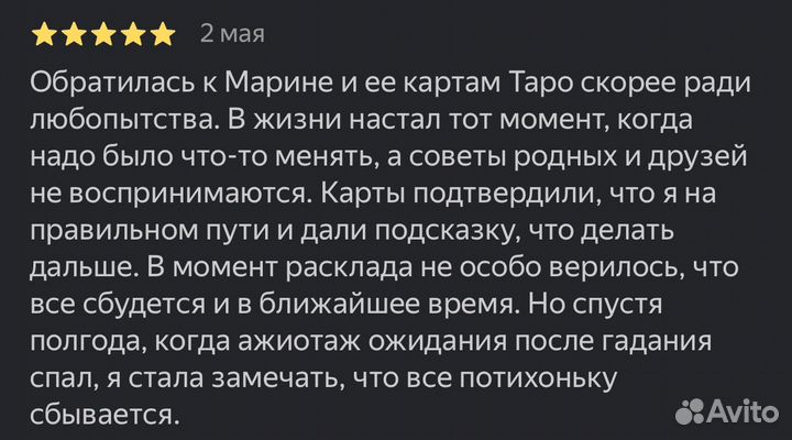 Гадание на таро