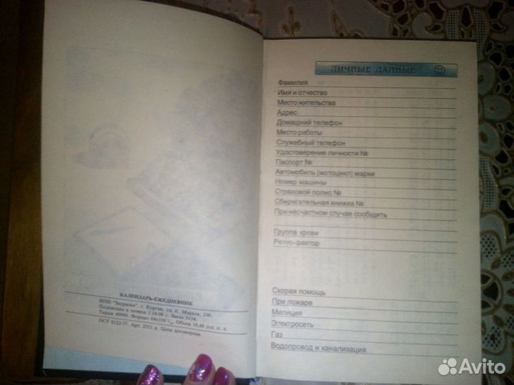 Ежедневник