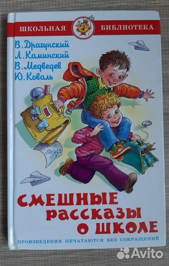 Детские книги для школьников и дошколят