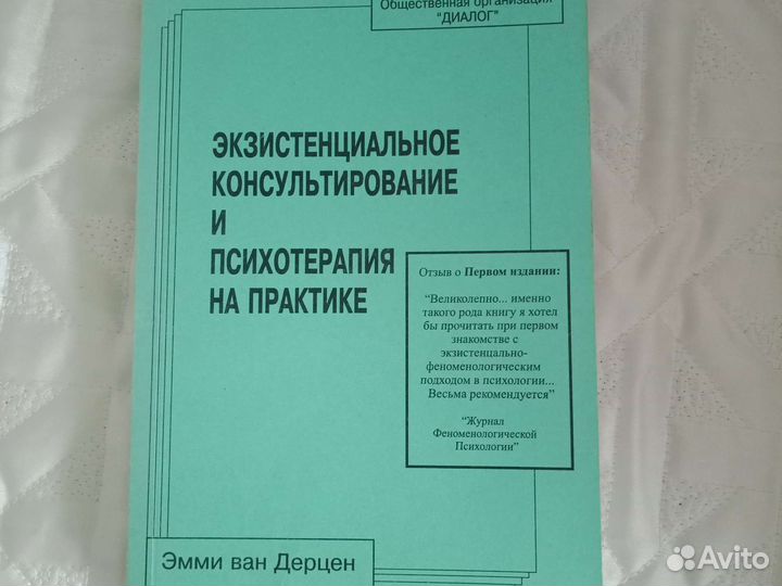 Экзистенциальное консультирование и психотерапия а