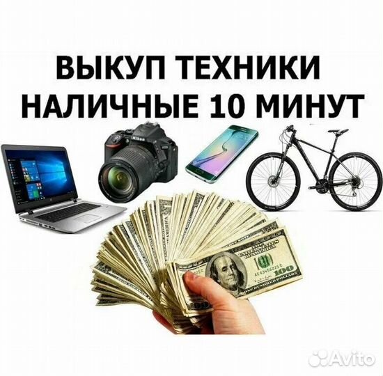 Ремонт/Скупка/Выкуп техники/телефонов/apple/iPhone