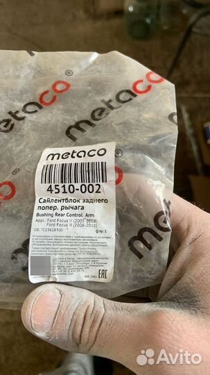 Саленблок заднего поперечного рычага Ford Focus II