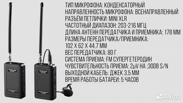 Петличная радиосистема Saramonic SR-WM4C