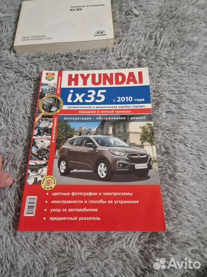 Книга по ремонту hyundai ix 35