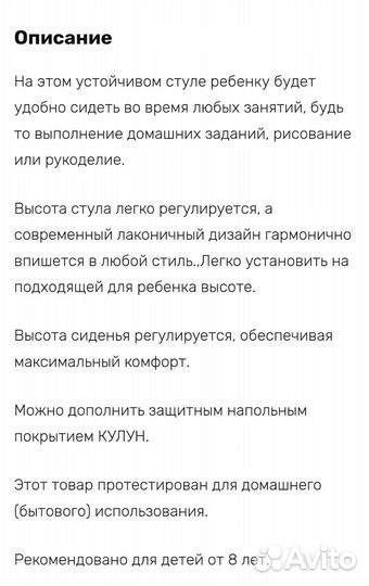 Детский стул IKEA