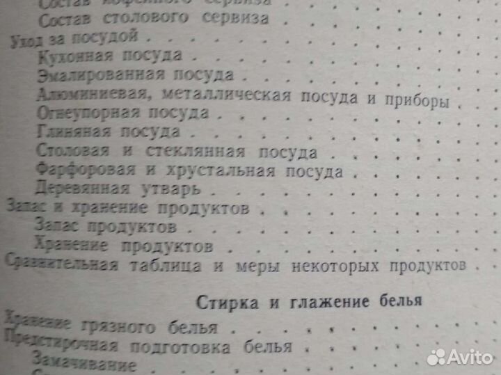 Книга Дом и быт 1962г