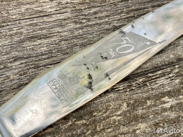 Столовый нож 50 лет советской власти