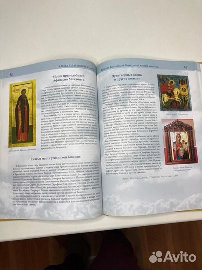 Святыни Православной России