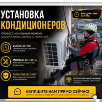 Установка кондиционеров. Монтаж сплит систем, Руза