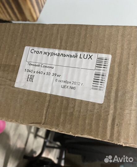 Журнальный стол