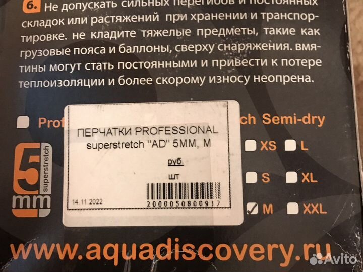 Перчатки неопреновые Aqua Discovery 5mm