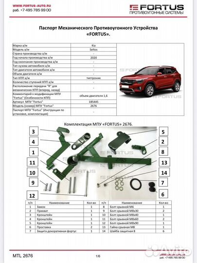 Замок АКПП для KIA Seltos 2020, AT+, 1.6