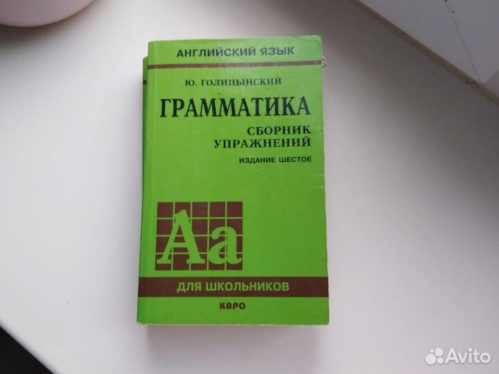 Английский язык граматика голицынский