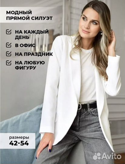 Белый пиджак, 44 размер
