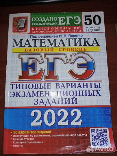 Егэ математика базовый уровень