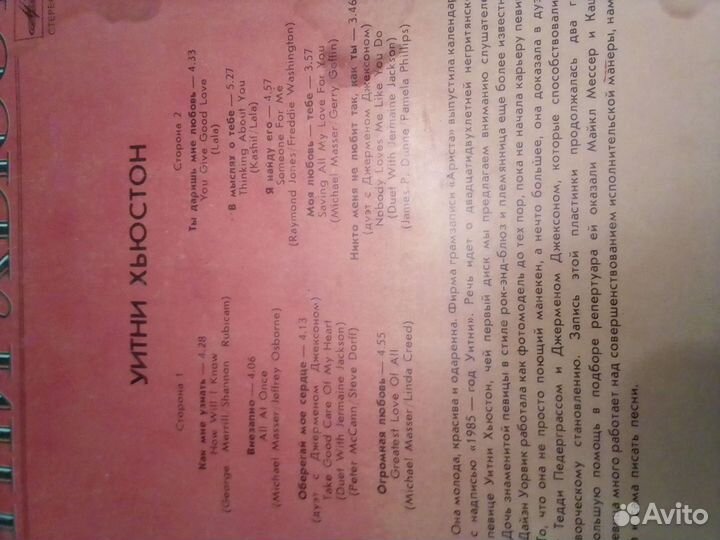 Пластинка Уитни Хьюстон