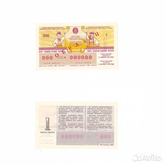 Лотерейный билет Украина 1990 год (Образец)