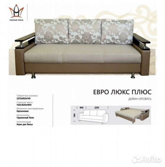 Диван кровать