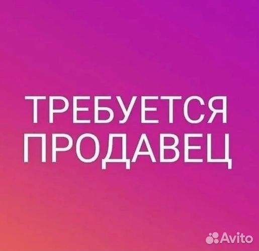 Продавец-консультант ТК Кубус