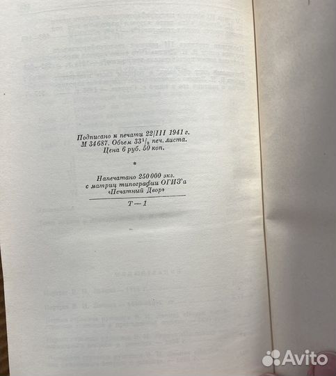 Собрание сочинений Ленина 1941 года