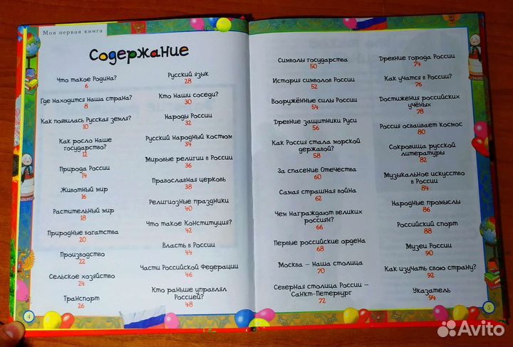 Книга (Моя первая книга о России)