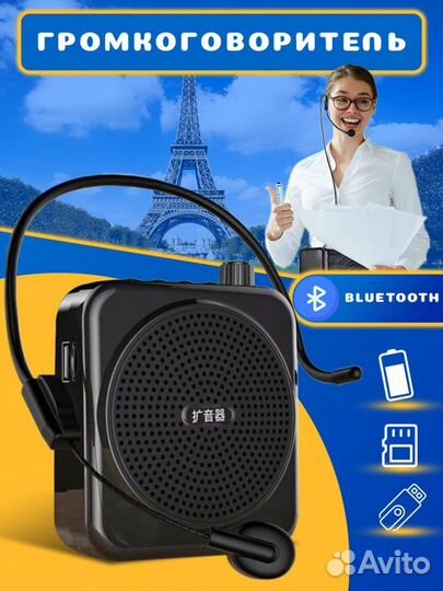 Громкоговоритель / головной микрофон / мегафон пор