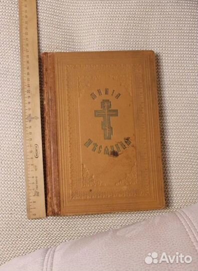 Минея 1911 Молитвослов, Песнопения,старинные книги