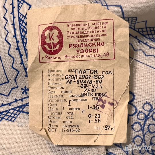 Платок СССР с этикеткой