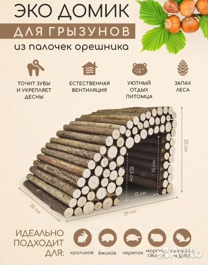 Домик для грызунов