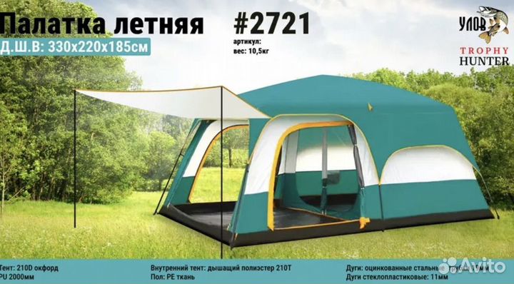 Палатка летняя новая